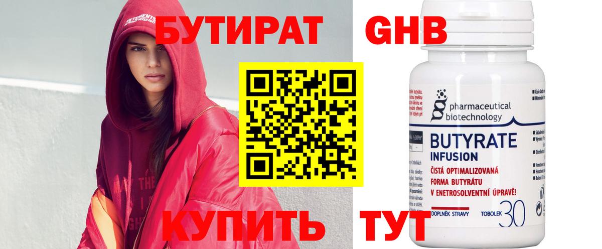 БУТИРАТ  Вход с VPN  Соль-Илецк  Бутират бутик 