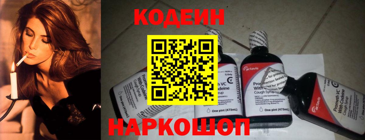 Кодеин напиток Lean (лин)  Вход с VPN  Кодеиновый сироп Lean напиток Lean (лин)  Соль-Илецк 