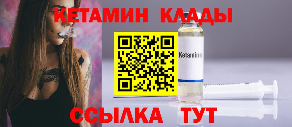 КЕТАМИН ketamine  Вход с VPN  Соль-Илецк  Кетамин ketamine 