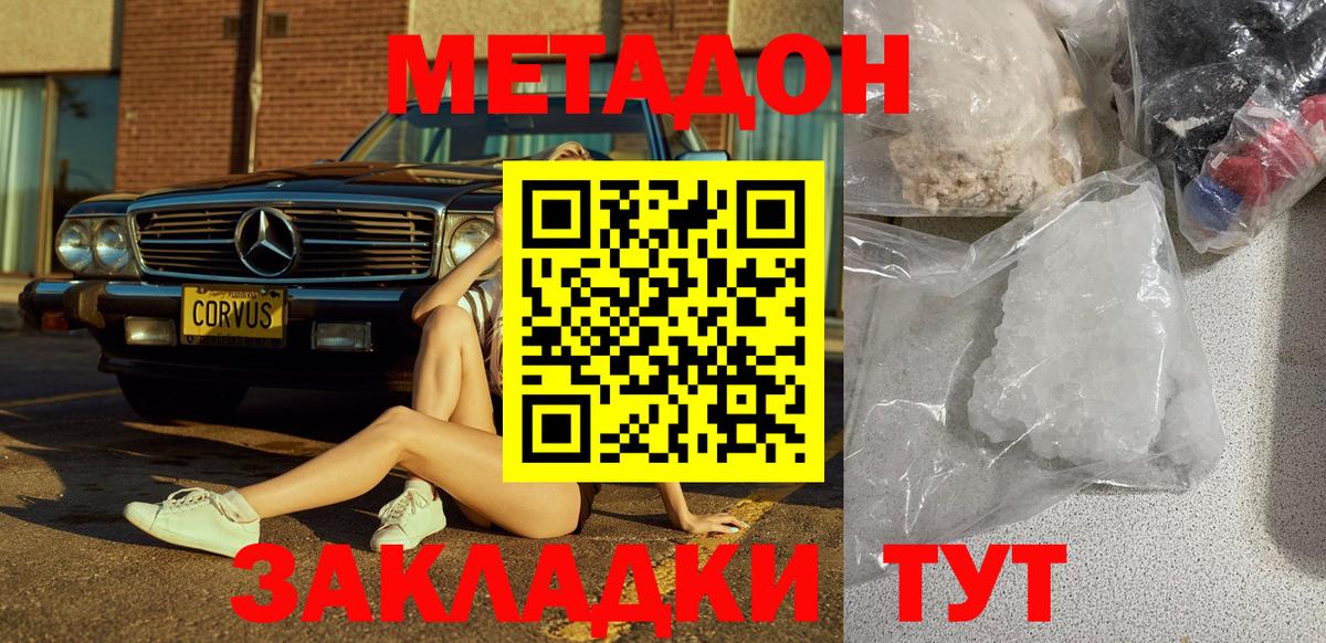 МЕТАДОН VHQ Соль-Илецк