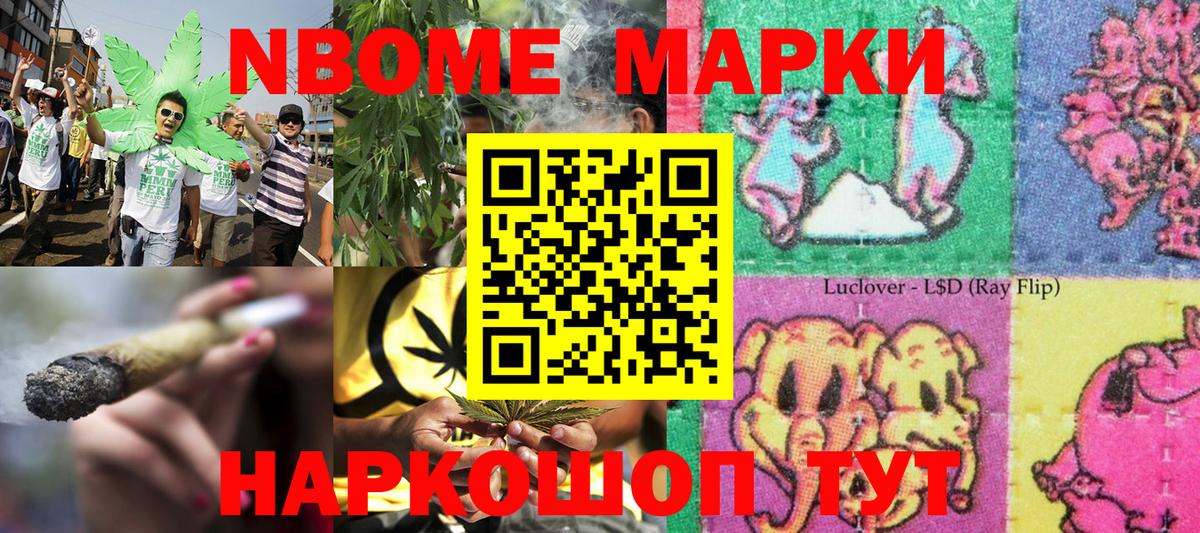Марки 25I-NBOMe 1,8мг  Наркотические марки  Соль-Илецк  Вход с VPN 